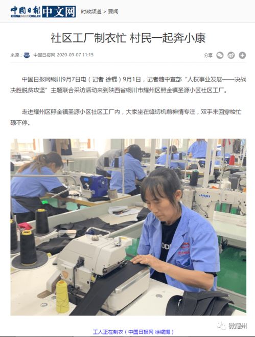 社區(qū)工廠(chǎng)制衣忙 村民一起奔小康
