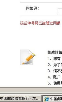 為何你從未辦過(guò)郵政網(wǎng)銀，注冊(cè)時(shí)卻總是失?。俊馕觥班]都網(wǎng)絡(luò)”提示的背后含義