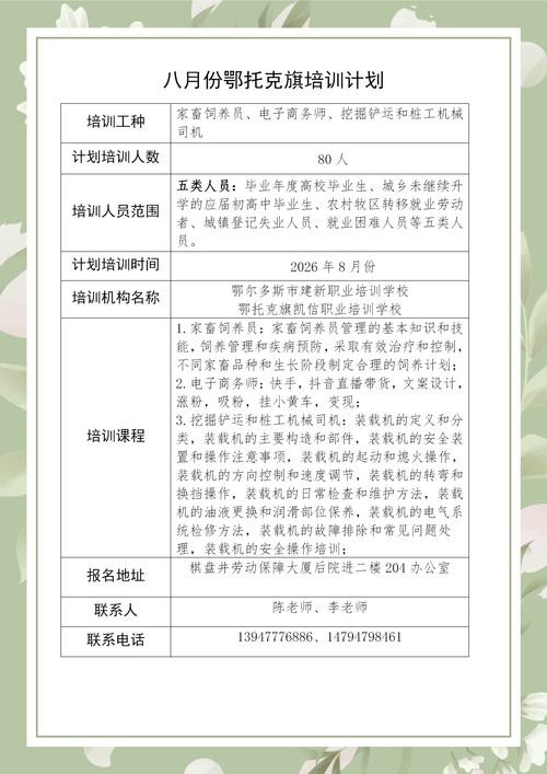 鄂爾多斯市關(guān)于發(fā)布2026年8月份職業(yè)技能培訓(xùn)計(jì)劃的通知